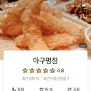 아구명장 이미지