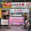 마장동 축산물 특화 거리 | [마장동] 값진한우 마장동 한우 육회 후기
