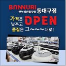 반누리반품닷컴 이미지