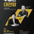 광운상사 | 2024 이상우X당부쌤 부동산대전망 후기