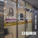 더원헤어 이미지