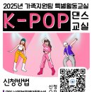 [모집] 특별활동교실 K-POP댄스교실 참여자 모집 안내 이미지