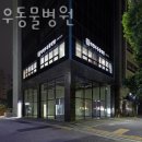 박형우동물병원 이미지