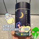 베르코리아 | 베르코리아 흑하랑굿드림티 흑하랑상추차 숙면에좋은차 티백차 건강차 카페인없는차