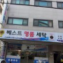 신동세탁소 네이버블로그