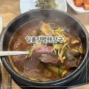 공단해장국 [사천] 양평<b>해장국</b>, 내장탕맛집 - 일품양평<b>해장국</b> 사천사남<b>공단</b>점
