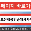 I-PARK 조은집공인중개사사무소 이미지