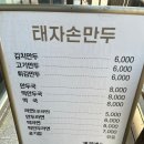 청주 용정동 맛집 태자손만두 떡만두국