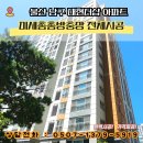 대현제3경로당 | 울산방충망 교체 시공｜대현더샵 아파트 미세촘촘방충망 설치 후기 (방충망완벽주의)