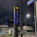 누구나 홀딱 반한닭 공항시장역점