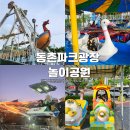 봉암유원지 광장2 | 동촌파크광장 놀이공원 동촌유원지 아이랑 갈만한 곳