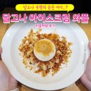달고나아이스크림