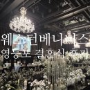 현대그린푸드현대해상강서사옥점 | w1-1.웨스턴베니비스 영등포 결혼식 하객 후기 (뷔페, 주차, 웨딩홀)