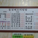 돌섬해초비빔밥 이미지