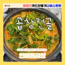 인혜돌곱창 이미지