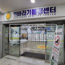 해바라기볼링센터 이미지