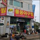 물꽁아구찜 | [김해] 롯데아울렛, 김해워터파크 맛집, 로컬 아구찜 제대로 찾은 곳! - 김순이물꽁아구찜 본점 방문 후기