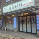 [강서/우장산] 육쥽돼지 내돈내산 리뷰, 숯불구이 가성비 맛집