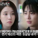 첫날밤 | 21세기 대군부인 8회 변우석 눈물 연기 레전드 찍은 첫날밤 후기