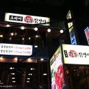오라이숯불닭갈비 이미지