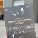 정명훈 &amp; 드레스덴 슈타츠카펠레 with 조성진