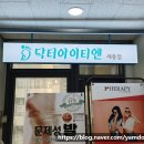 챈네일 | 나성동다이어트 챈네일 닥터아이티엔 세종점에서 복부관리 후기