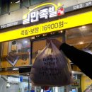 정왕동족발 맛집) 하륜일만족발 정왕동점 솔직후기