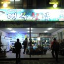 대복회집 - 6768 | 대복회집
