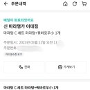 신 마라명가 이대점