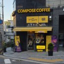 컴포즈커피 중랑면목시장점