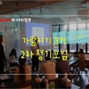 가람지기 2차 정기 모임 후기