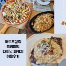 라구다이닝 | 매드포갈릭 프리미엄 다이닝 패키지 이용 후기 데이트/가족외식 등 추천