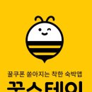 호텔 꿀스테이 이미지