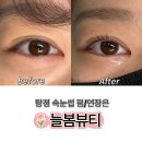 한들빌딩 | 아산 속눈썹펌 늘봄뷰티 방문후기