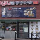 대한민국 명장이 만든  명장국밥 이미지