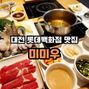 퓨전일식 미미우