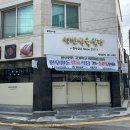 성빈식육식당 이미지