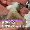 네이버스토어 땡큐파머스ㅣ4월 제철 알쭈꾸미 구매 후기