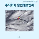 주식회사 송원