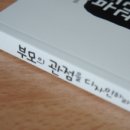 &#34;부모의 관점을 디자인하라&#34; 저자 강연회