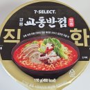 세븐일레븐 강릉교동하슬라점 | 세븐일레븐 강릉 교동반점 짬뽕 컵라면 후기