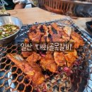 대화골목갈비 이미지