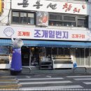 조개일번지 이미지