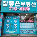 참좋은부동산공인중개사사무소 이미지