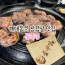 김복남맥주성서 - 달서구 서당로7길 40 | 대구 꽃뚜껑 성서계대 맛집 삼겹살 볶음밥 낮술 가능