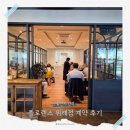 위례 소규모 돌잔치 플로렌스 위례점 계약 견적 투어 서식 공유