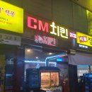 씨엠치킨 이미지