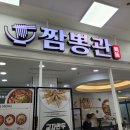 짬뽕관이마트