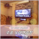 향기 노래연습장 이미지