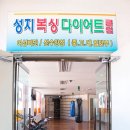 성지 다이어트 복싱 클럽 이미지